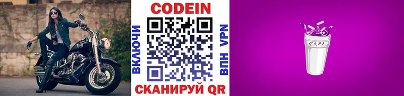 Codein напиток Lean (лин) Купить где Будённовск